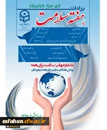 هفته سلامت گرامی باد