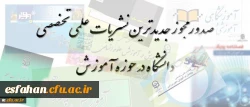 عاونت پزوهشی و فناوری دانشگاه فرهنگیان اعلام کرد:
صدور مجوز جدیدترین نشریات علمی تخصصی دانشگاه در حوزه آموزش