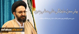 در پی حضور گرانقدر رهبر معظم انقلاب اسلامی در دانشگاه فرهنگیان انجام شد:
پیام مسئول نمایندگی مقام معظم رهبری در سازمان مرکزی