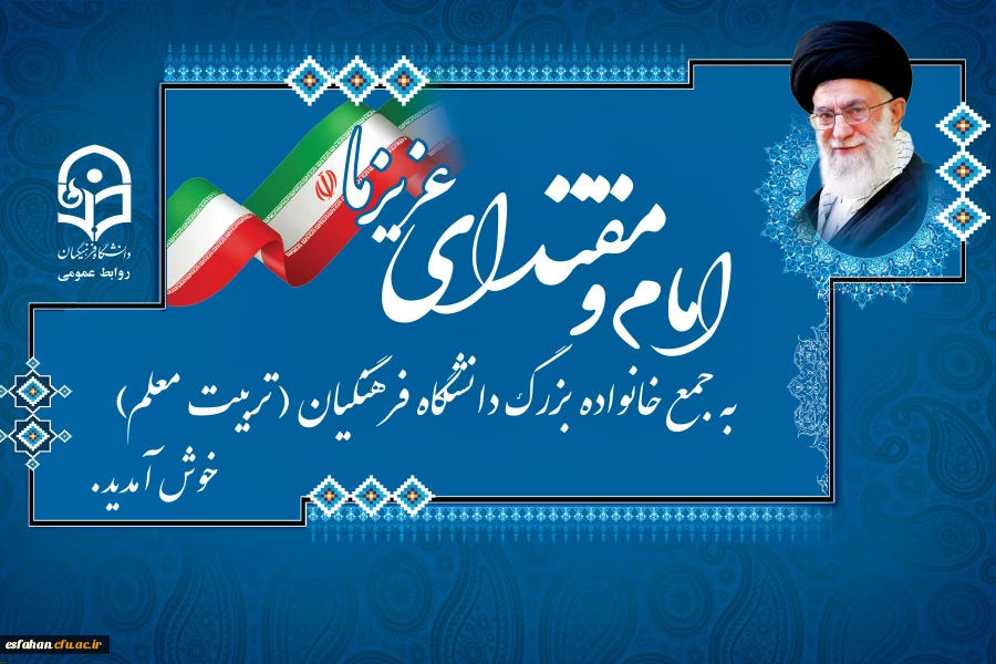 روایت دانشجومعلمان از انتظار برای دیدار رهبر معظم انقلاب اسلامی در دانشگاه فرهنگیان