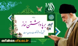 به نماز جماعت اهمیت بدهیم!
بیانات مقام معظم رهبری پیرامون نماز جماعت