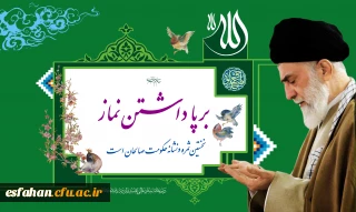 به نماز جماعت اهمیت بدهیم!
بیانات مقام معظم رهبری پیرامون نماز جماعت