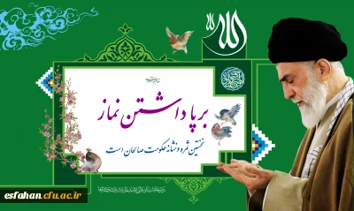 به نماز جماعت اهمیت بدهیم!
بیانات مقام معظم رهبری پیرامون نماز جماعت