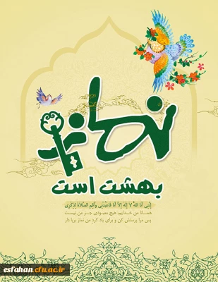 نماز کلید بهشت است