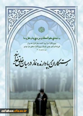 رستگاران برپا دارنده نماز در میان خلق خدایند