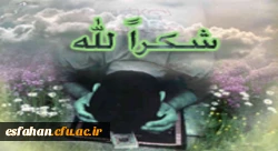 سجدۀ شکر چه اسرار و آثاری دارد؟