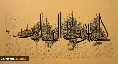 الحمد لله رب العالمین