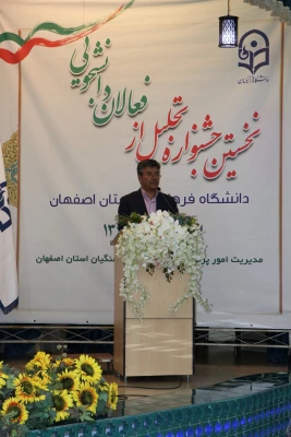 دکتر عروف زاد در جشنواره تجلیل از فعالان دانشجویی دانشگاه فرهنگیان مطرح نمود:
صحبت های رهبری مسؤولیتمان را بیشتر کرد