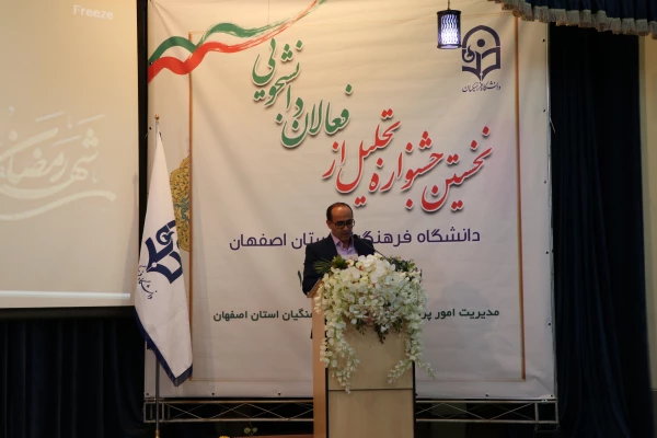 یوسف کریمی درنخستین جشنواره تجلیل از فعالان دانشجویی دانشگاه فرهنگیان استان  اصفهان گفت :
معلمان هدایتگر نسل آینده  و سازنده زیر ساخت تربیتی جامعه هستید.