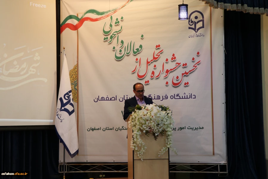 یوسف کریمی درنخستین جشنواره تجلیل از فعالان دانشجویی دانشگاه فرهنگیان استان  اصفهان گفت :
معلمان هدایتگر نسل آینده  و سازنده زیر ساخت تربیتی جامعه هستید.