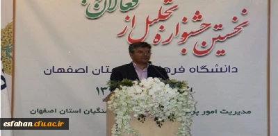 دکتر عروف زاد در نخستین جشنواره تجلیل از فعالان دانشجویی دانشگاه فرهنگیان مطرح نمود:
فرمایشات مقام معظم رهبری مسؤولیتمان را بیشتر کرد.