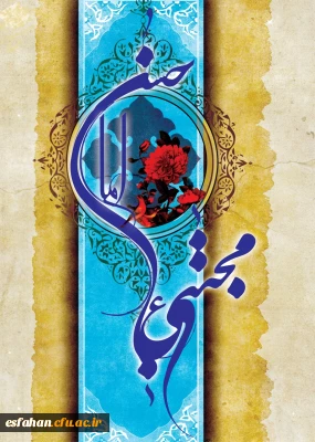 میلاد حضرت امام حسن مجتبی مبارک باد.