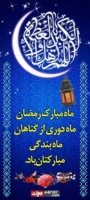 رمضان ماه میهمانی خدا