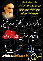 هفته بزرگداشت یاد و آرمان های امام خمینی (ره) گرامی باد