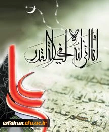 شب قدر بهتر از هزار ماه ...