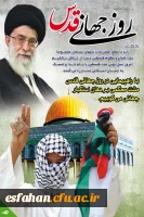 روز قدس گرامی باد