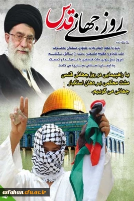 روز قدس گرامی باد