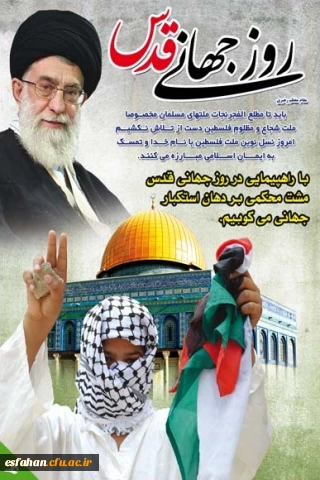 روز قدس گرامی باد