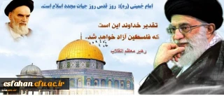 شرکت فعالانه تمامی اعضای دانشگاه فرهنگیان در سراسر کشور، در راهپیمایی روز قدس