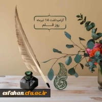 روز قلم گرامی باد.