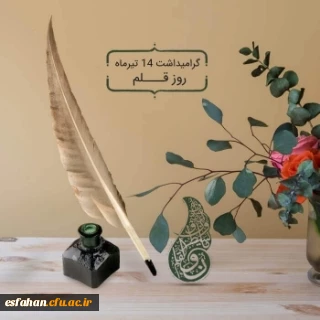 روز قلم گرامی باد.