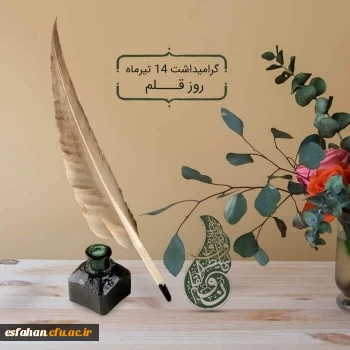 روز قلم گرامی باد.