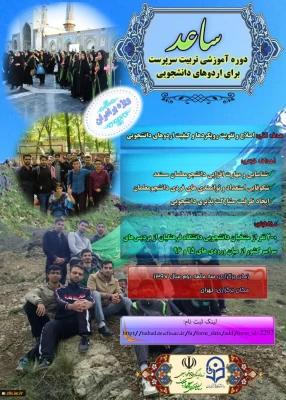 اطلاعیه ثبت نام در طرح ساعد ویژه دانشجومعلمان برادر دانشگاه فرهنگیان