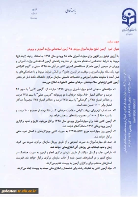 آزمون اصلح مهارت آموزان ماده 28 استخدامی آموزش و پرورش برگزار می گردد.