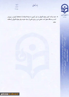 آزمون اصلح مهارت آموزان ماده 28 استخدامی آموزش و پرورش برگزار می گردد.