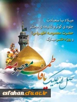 میلاد حضرت معصومه (س) مبارک باد.