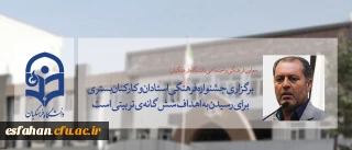 معاون فرهنگی و اجتماعی دانشگاه فرهنگیان:
برگزاری جشنواره فرهنگی استادان و کارکنان بستری برای رسیدن به اهداف شش گانه ی تربیتی است