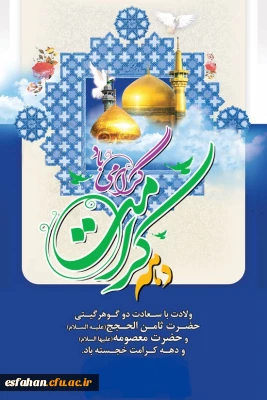 دهه کرامت گرامی باد