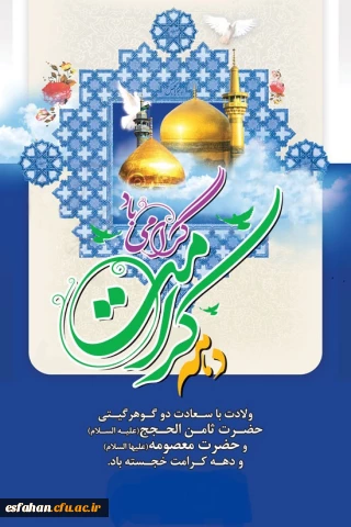 دهه کرامت گرامی باد