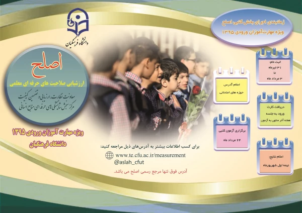 قابل توجه مهارت آموزان ماده 28 ورودی 1395  آزمون کتبی اصلح