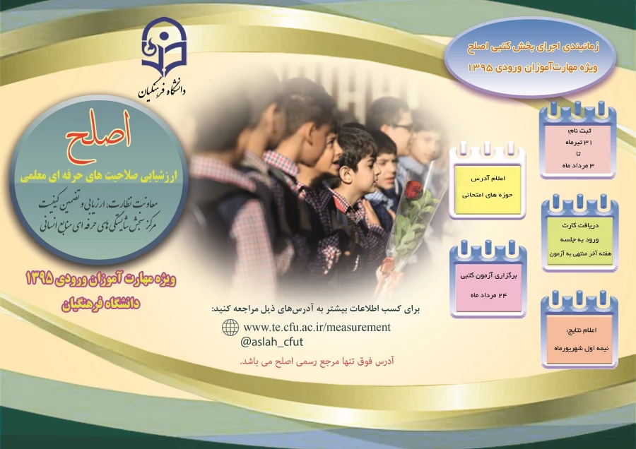 قابل توجه مهارت آموزان ماده 28 ورودی 1395  آزمون کتبی اصلح