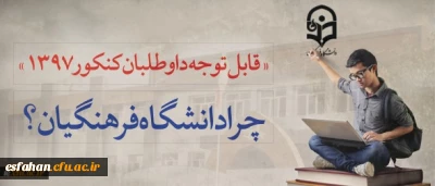 قابل توجه داوطلبان آزمون سراسری 1397