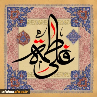 سالروز پاک ترین، زلال ترین، شادترین و مقدس ترین پیوند هستی مبارک باد.