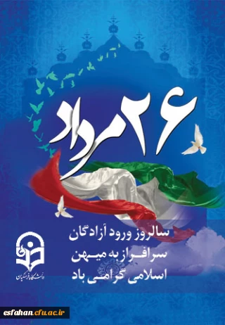 سالروز ورود آزادگان سرافراز به میهن اسلامی گرامی باد.