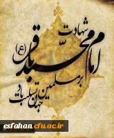 شهادت جانسوز شکافنده علوم ، حضرت امام محمد باقر علیه السلام تسلیت باد