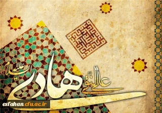 میلاد باسعادت طلایه ‏دار پاکى و پناه درماندگان، حضرت امام علی النقی(ع) بر عاشقان سیره ‏اش مبارک باد.