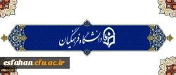 رئیس دانشگاه فرهنگیان در نوزدهمین اجلاس مدیران دانشگاه:
ضرورت استقبال گرم و شایسته از نومعلمان و تزریق امیدو شوق معلمی در آنان