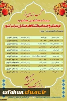 درخشش  دانشجویان پسراستان اصفهان در بیست وهشتمین جشنواره فرهنگی و اجتماعی