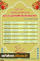 درخشش  دانشجویان پسراستان اصفهان در بیست وهشتمین جشنواره فرهنگی و اجتماعی