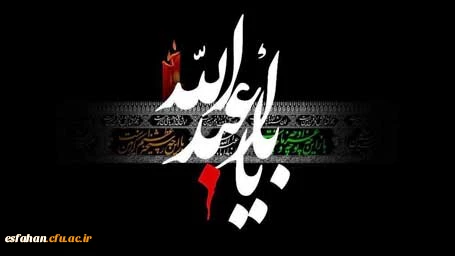 فرا رسیدن ایام عزاداری سید الشهدا بر شما
و تمام شیعیان و دلسوختگان و عاشقان “امام حســـین علیه السلام” تسلیت باد.”