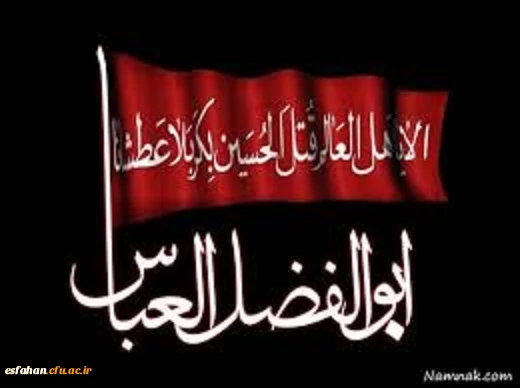 فرا رسیدن ایام عزاداری سید الشهدا بر شما
و تمام شیعیان و دلسوختگان و عاشقان “امام حســـین علیه السلام” تسلیت باد.”