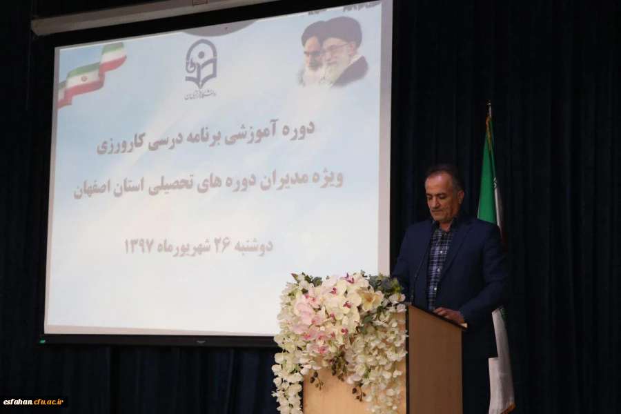 با حضور  مدیر امور پردیس های استان اصفهان برگزارشد.
دوره آموزشی برنامه  درسی کارورزی