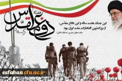 هفته دفاع مقدس گرامی باد