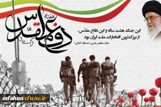 هفته دفاع مقدس گرامی باد