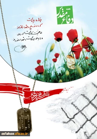 هفته دفاع مقدس گرامی باد.