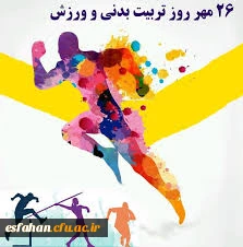 هفته تربیت بدنی گرامی باد.